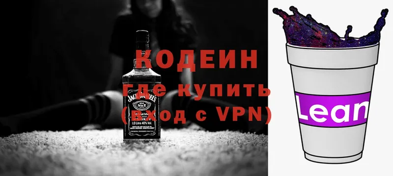 нарко площадка состав  Кыштым  Кодеиновый сироп Lean Purple Drank 